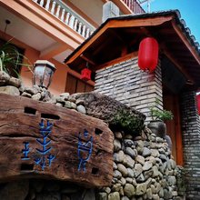 天台山璞贞民宿