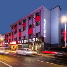 尚客优酒店(鸭绿江大桥景区丹东站店)