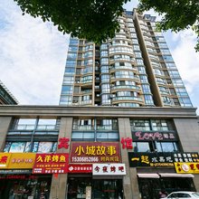 绍兴小城故事时尚宾馆(镜水路地铁站店)