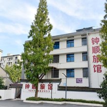 杭州钟顺旅馆(塘栖古镇店)