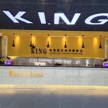 国王电竞酒店(郑州须水旗舰店)