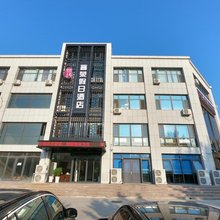 荣成晋荣假日酒店