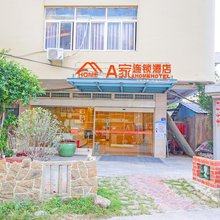 A家连锁酒店(SM广场机场店)