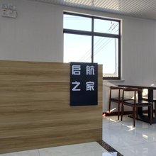 烟台启航之家
