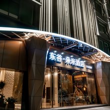 梅州东谷朵米酒店(千佛塔院士广场店)