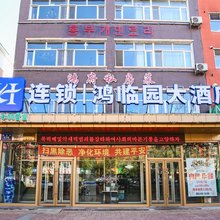 敦化鸿临园宾馆(六鼎山文化旅游区店)