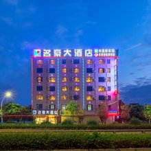 名豪大酒店(桂林高铁北站十九中学店)