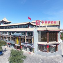 武威紫云阁酒店