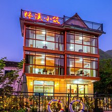 桐庐林溪小筑民宿(马岭古道店)