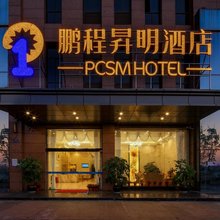 鹏程昇明酒店(遂宁克拉中心店)