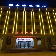 海西大柴旦聚鑫商务酒店(翡翠步行街店)