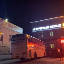 万仙山太行明珠度假酒店