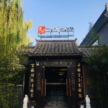 北京曾府酒店