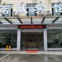 松阳茗城宾馆