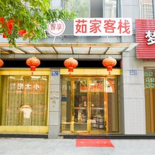 杭州茹家客栈
