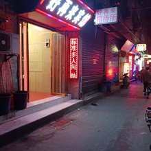 好再来宾馆(西安吉祥村店)
