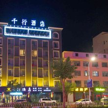唐县千行酒店