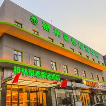 格林豪泰智选酒店(北京顺义石门地铁站店)