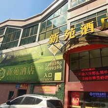 台山新苑酒店