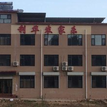 七步沟利华农家乐