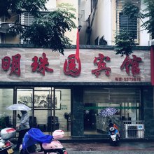 丹江口明珠园宾馆