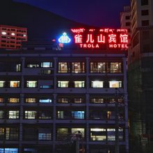 德格雀儿山宾馆