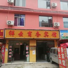 犀浦祥云宾馆