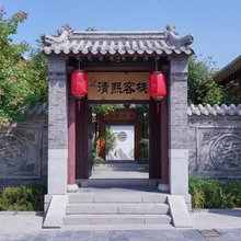 兴城古城清熙客栈(宁远驿馆店)