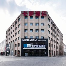 吴忠卡萨精品酒店