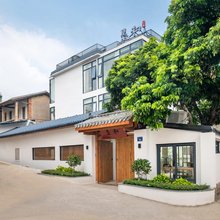 厦门墨和小院