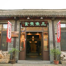 青州三鱼民宿