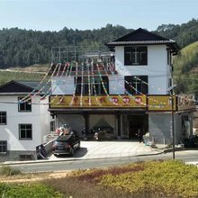 三百山筑梦小栈民宿