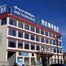 色达雅卓酒店
