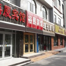 西宁裕熙宾馆