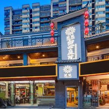 花筑·归心庭院民宿(南京南站北广场店)