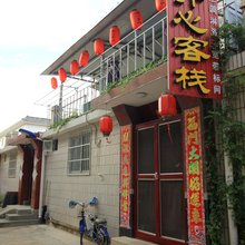蓬莱开心客栈
