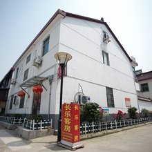 苏州长乐新村旅社