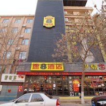 速8酒店(白银铜城店)