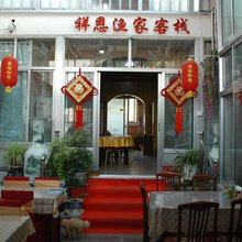 蓬莱祥恩渔家客栈(蓬莱阁海洋极地店)