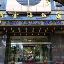 舟山新金海饭店