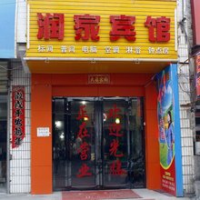 润家宾馆(西安席王店)