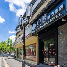 記憶旅行酒店(西湖店)