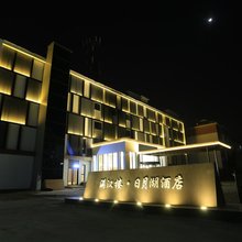 商丘满汉楼·日月湖酒店