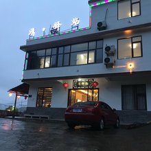 三清山清·驿站