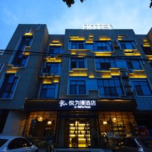 悦为漫酒店(徐水火车站店)