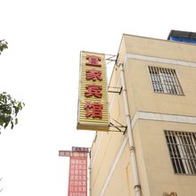 宜家宾馆(西安西辛庄店)