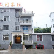 井冈山友间·野奢景观度假民宿