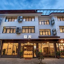 武夷山马夫乡村旅馆