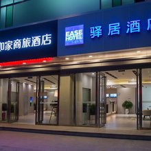 如家驿居(河源亚洲第一高喷泉店)