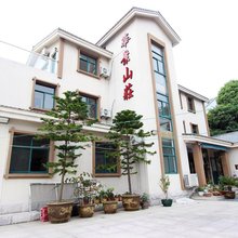 嵊泗华景山庄